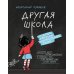 Другая школа. Откуда берутся нормальные люди