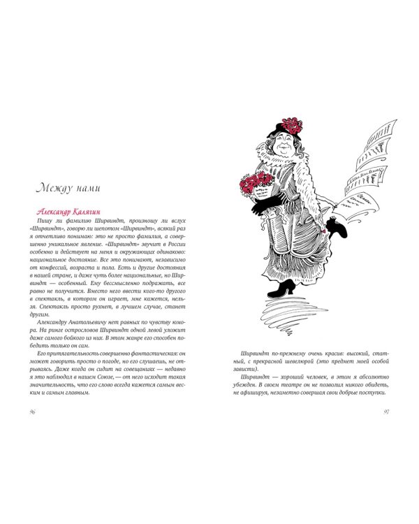 В промежутках между; Проходные дворы биографии (комплект 2-х книг)