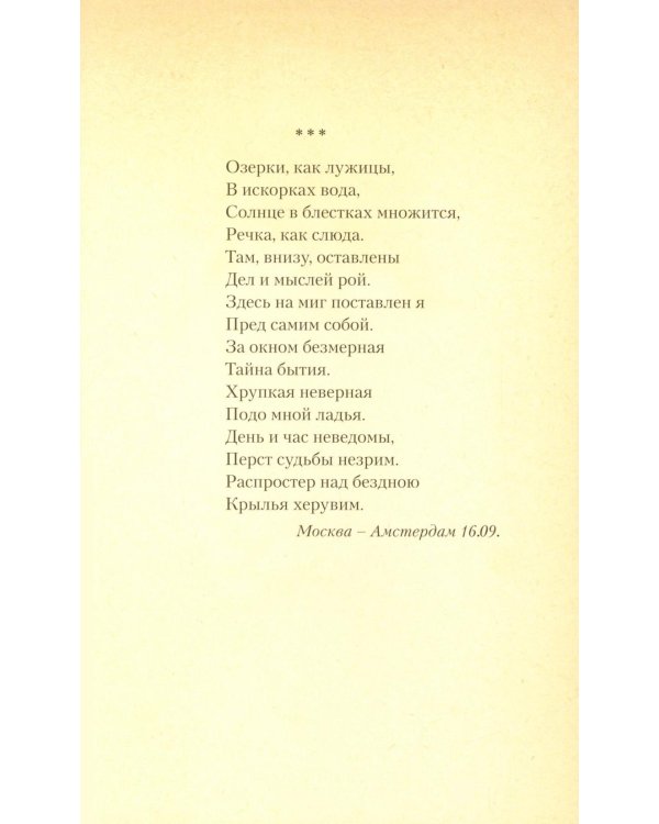 Стихотворения