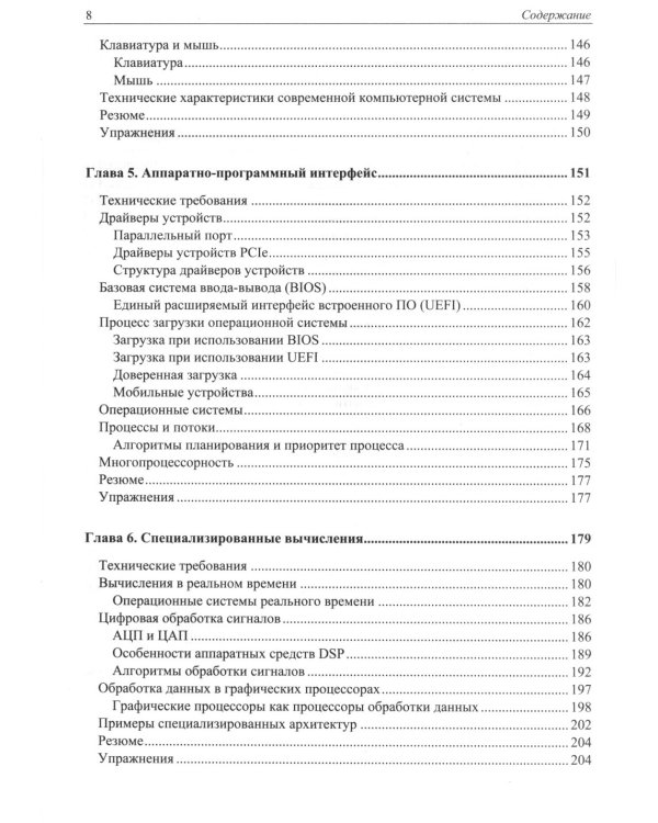 Современная архитектура и устройство компьютеров. 2-е изд., перераб. и доп