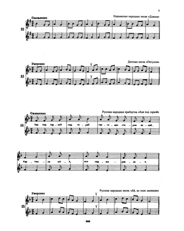 Сольфеджио. В 2 ч. Ч. 2: двухголосие