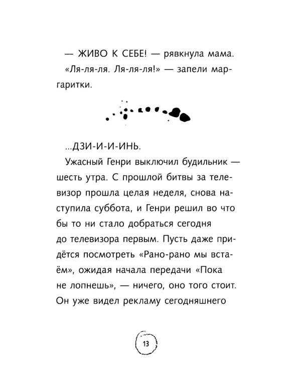 Ужасный Генри и дом с привидениями: рассказы