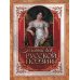 Дополнительное изображение книги «Золотой век русской поэзии»