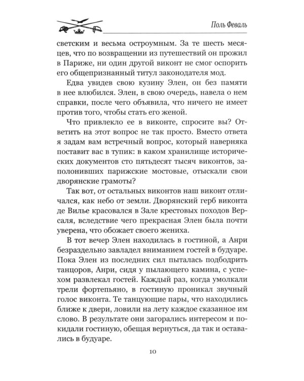 Золотые ножи. Вечера у маркизы: роман, новеллы