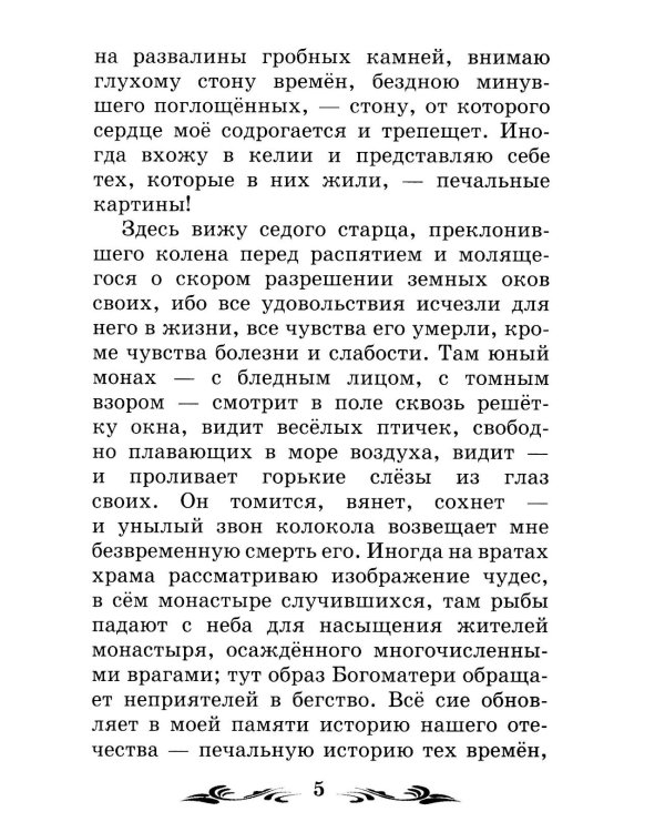Бедная Лиза: повести
