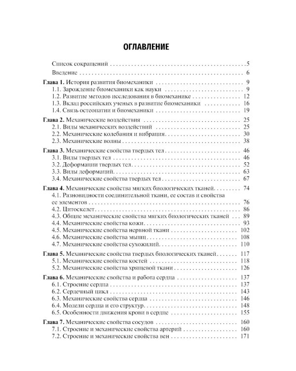 Биомеханика. Учебник для ВУЗов