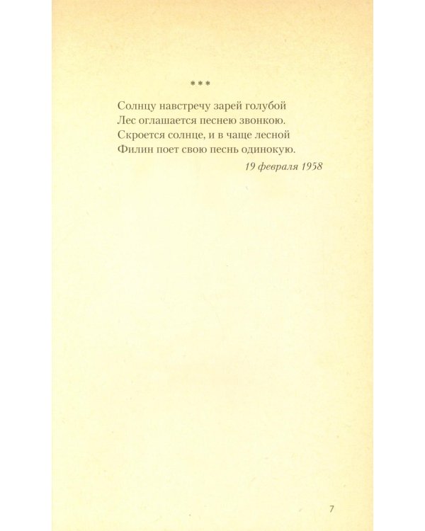 Стихотворения