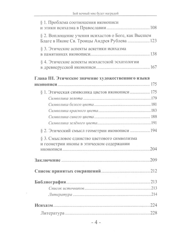 Бой вечный мне будет наградой