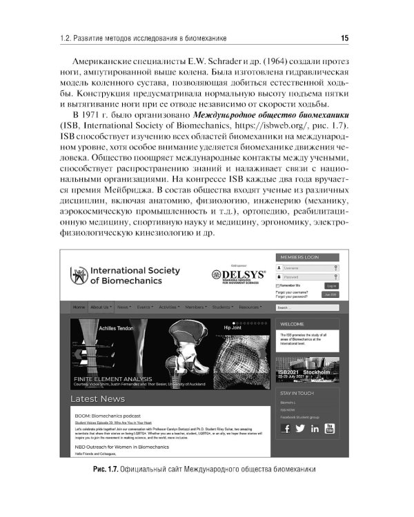 Биомеханика. Учебник для ВУЗов