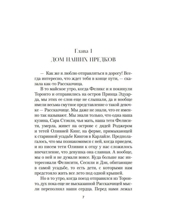 Рассказчица: роман
