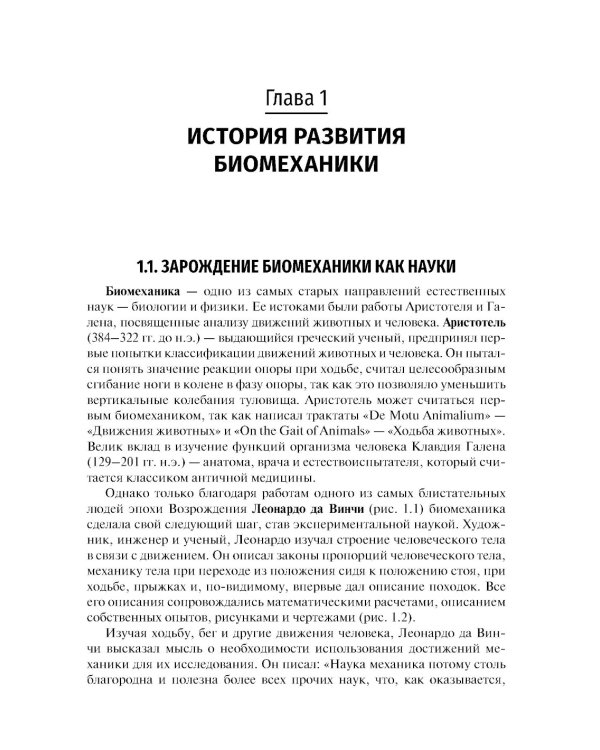 Биомеханика. Учебник для ВУЗов