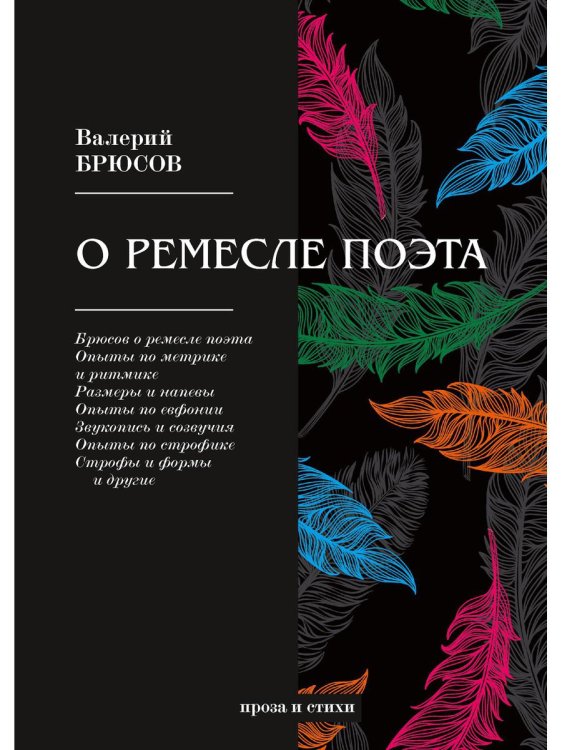 О ремесле поэта