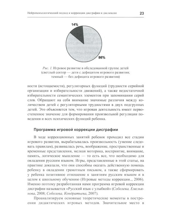 Практическая нейропсихология. Опыт работы с детьми, испытывающими трудности в обучении. 4-е изд