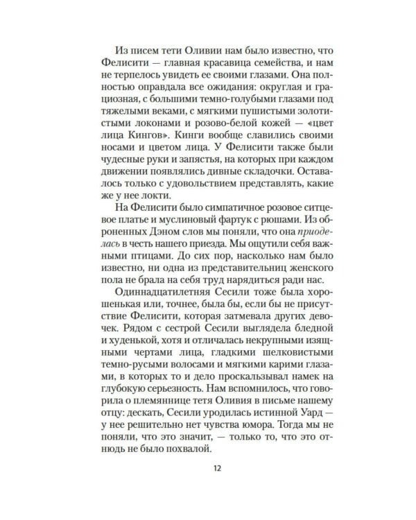 Рассказчица: роман