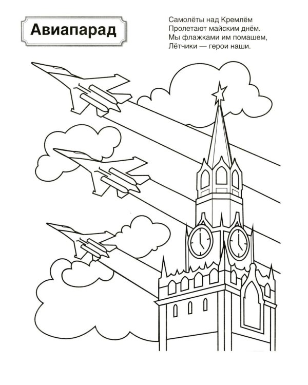 Патриотическая раскраска. Я люблю Россию № 4 (комплект из 4-х раскрасок, 4-7 лет)