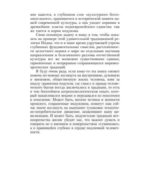 Индуизм. Творящие ритмы