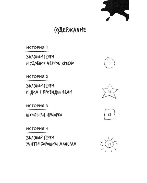 Ужасный Генри и дом с привидениями: рассказы
