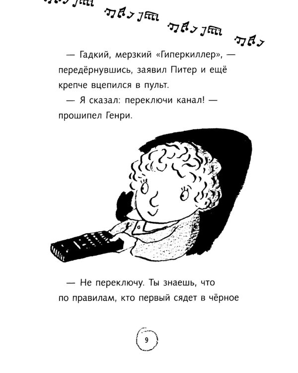 Ужасный Генри и дом с привидениями: рассказы
