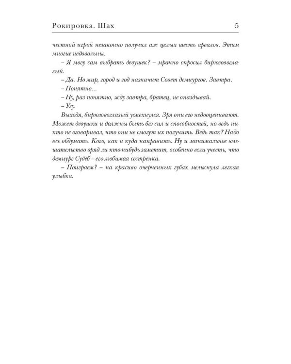 Рокировка. Шах