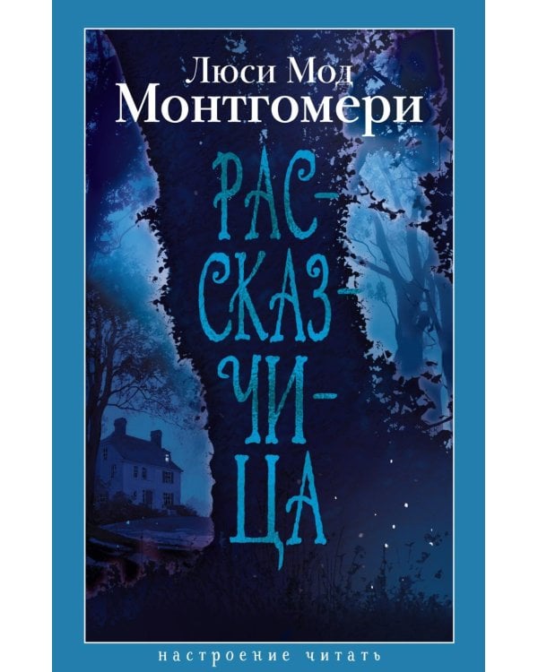 Рассказчица: роман
