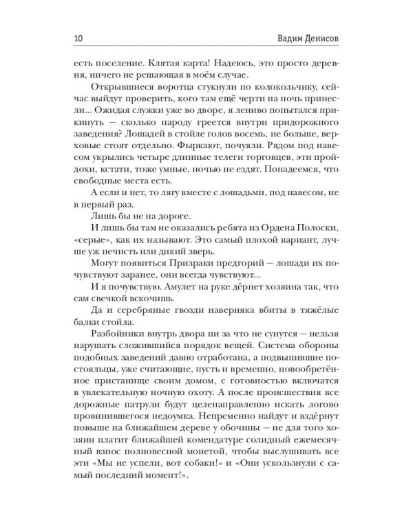 Идущий на Север