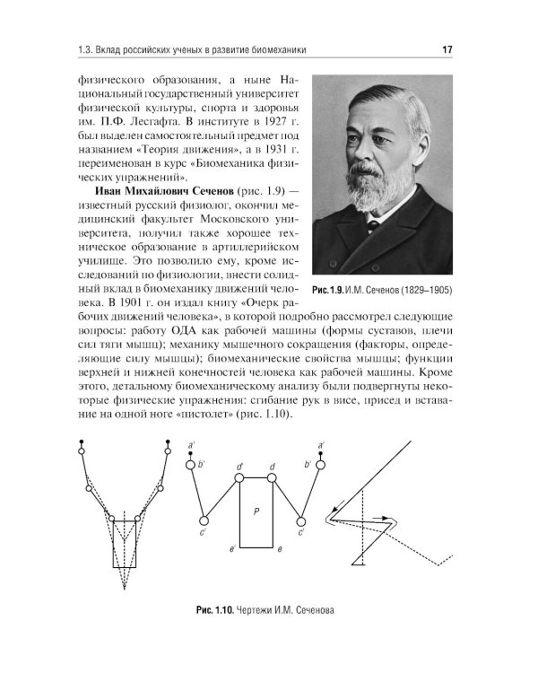 Биомеханика. Учебник для ВУЗов