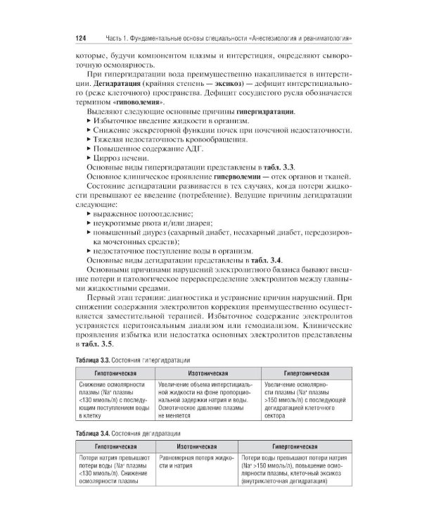 Анестезиология и реаниматология: Учебник