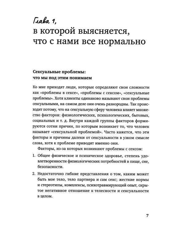 Близость: Книга о хорошем сексе