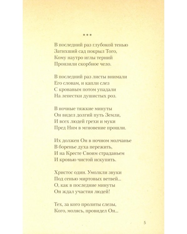 Стихотворения