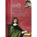 Технологии культуры: Национальные образы мира Французский образ мира. Зимой с Декартом (роман мышления)