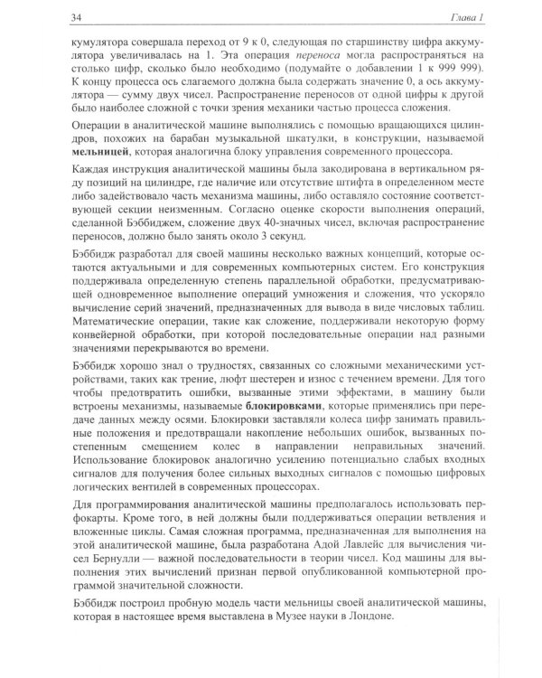 Современная архитектура и устройство компьютеров. 2-е изд., перераб. и доп