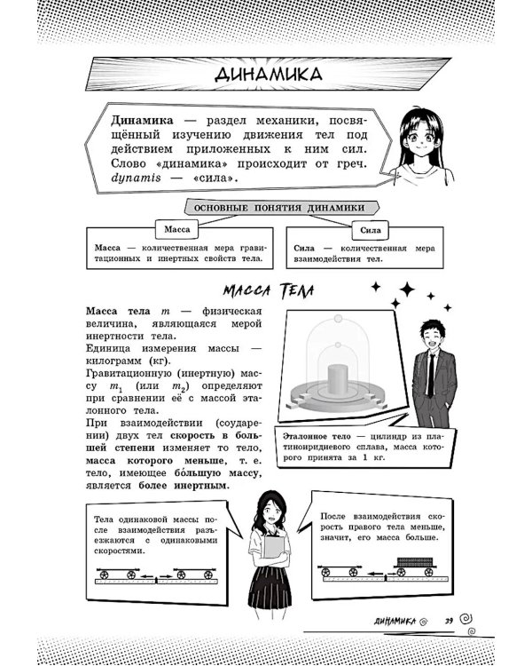 Дополнительное изображение книги «Физика: прокачай свой уровень на максимум»
