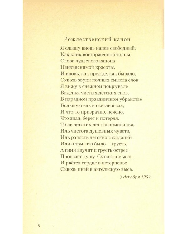 Стихотворения