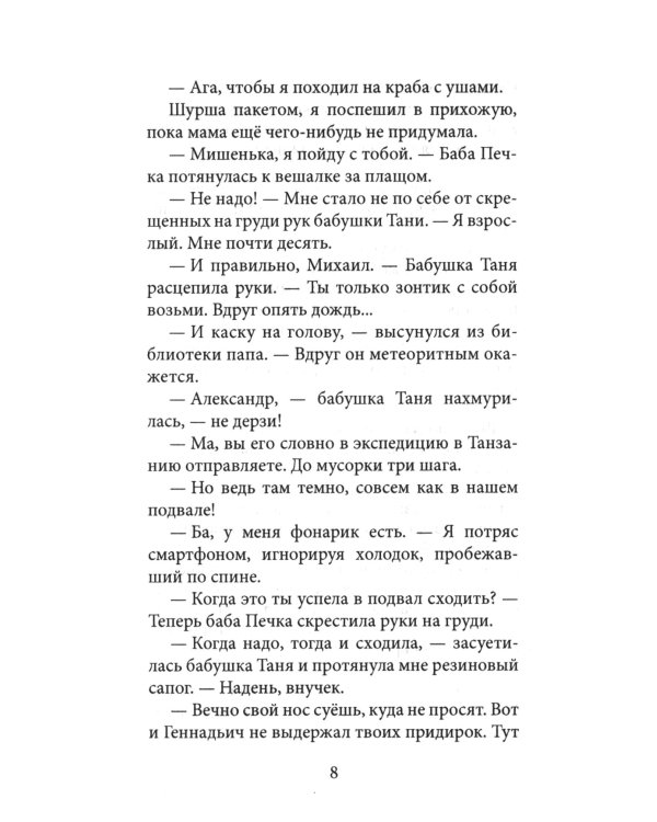 Желание с подвохом