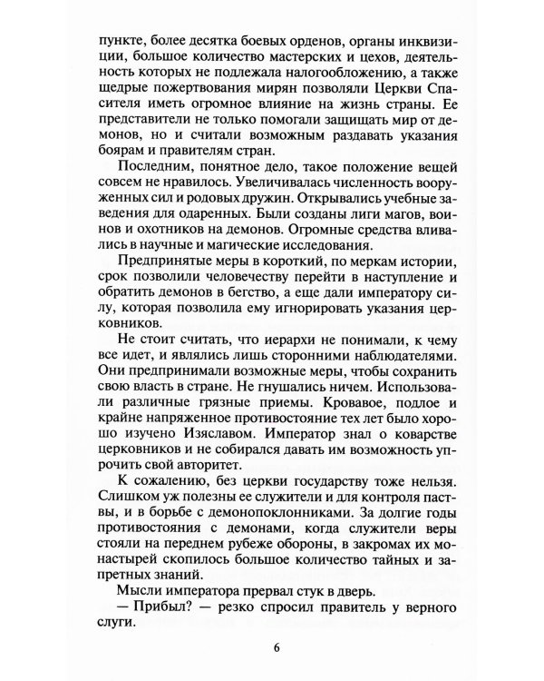 На гребне обстоятельств: фантастический роман