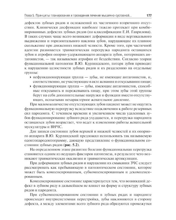 Гнатология: Учебник
