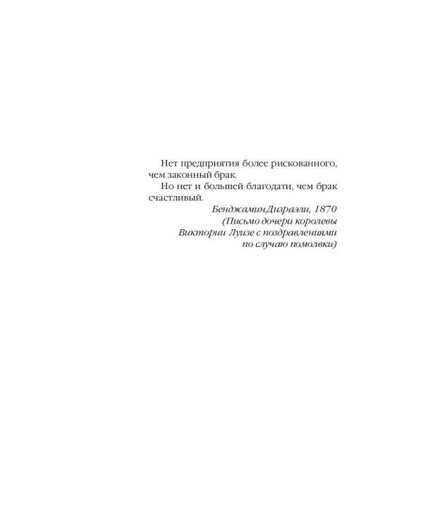 Есть, молиться, любить 2. Законный брак
