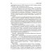 Анатомия человека: Учебник для фармацевтических факультетов Анатомия человека: Учебник для фармацевтических факультетов