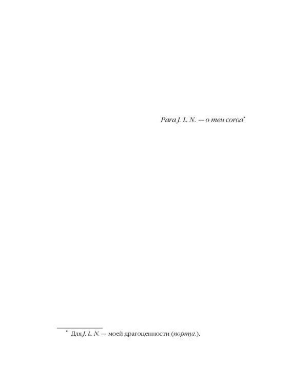 Есть, молиться, любить 2. Законный брак