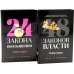 Дополнительное изображение книги «48 законов власти (полная версия). 24 закона обольщения (комплект из 2-х книг)»