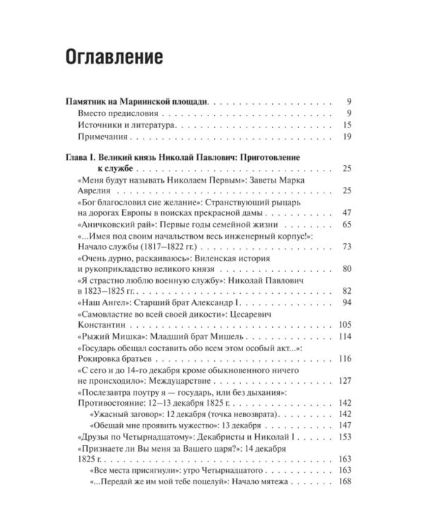 Николаевская эпоха. Очерки истории России второй четверти XIX века при Николае I (1825-1855). В 2 т