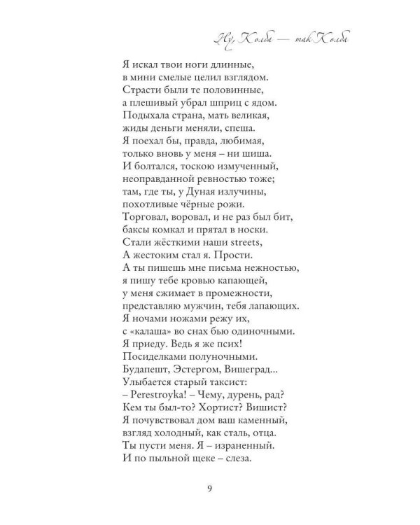 Ну, Колба - так Колба
