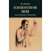 Психопатология воли: иллюстрированное учебное пособие