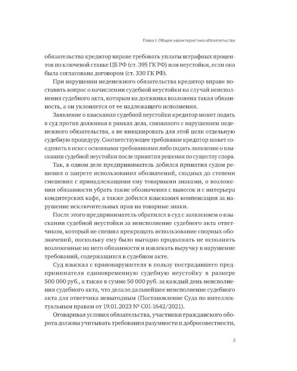 Правовое регулирование отдельных видов обязательств