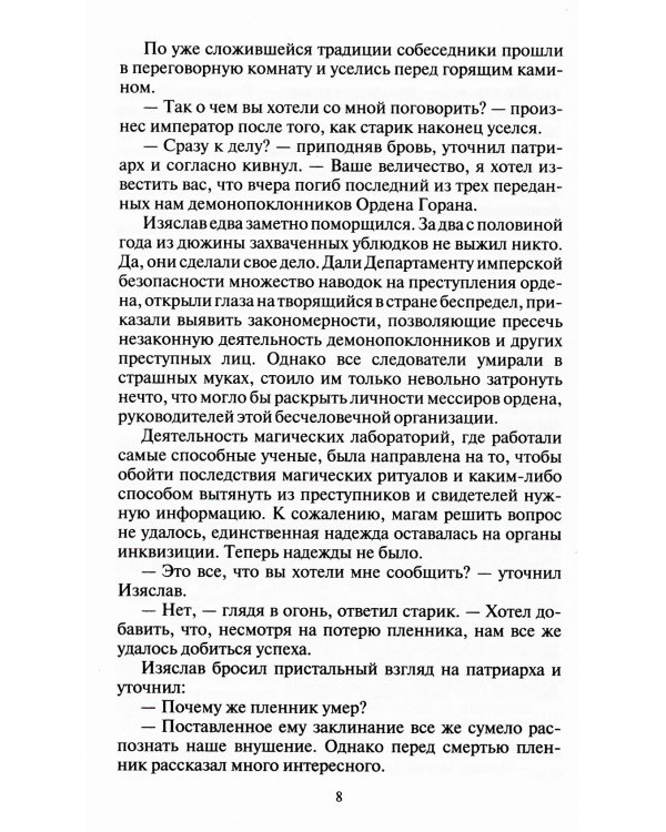 На гребне обстоятельств: фантастический роман