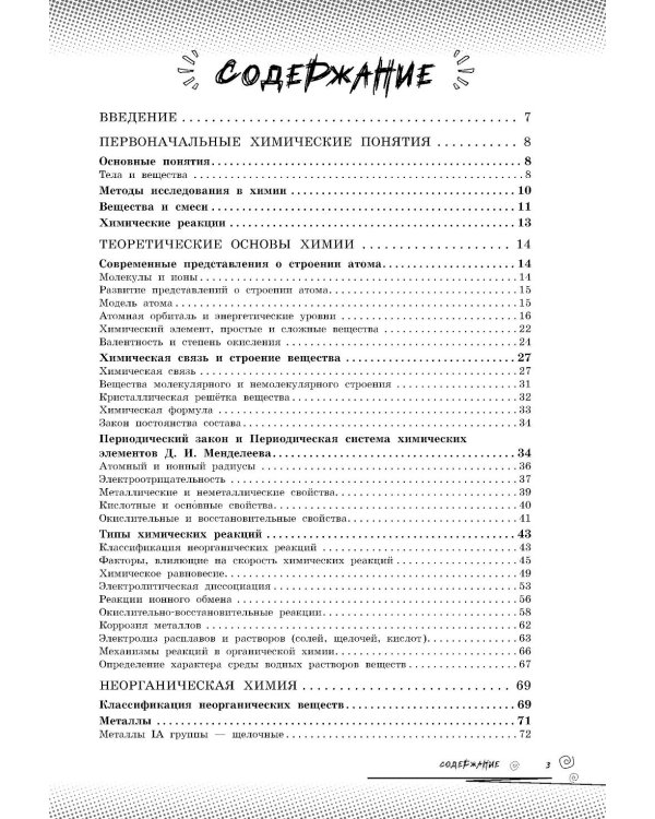 Дополнительное изображение книги «Химия: прокачай свой уровень на максимум»