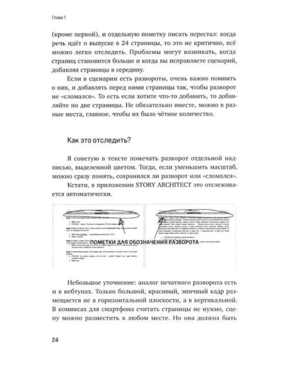 Учебник сценарной кухни. Простые рецепты для сценариста комиксов