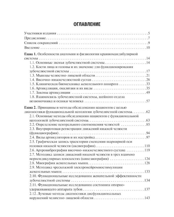 Гнатология: Учебник