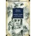 Князь тьмы. Полная история «Мастера и Маргариты»