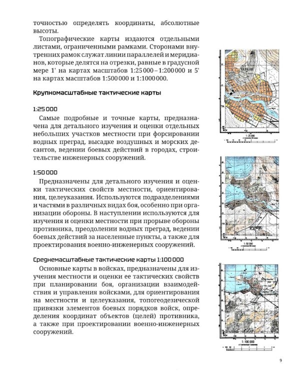Базовый курс по начальной военной подготовке. В 4-х ч